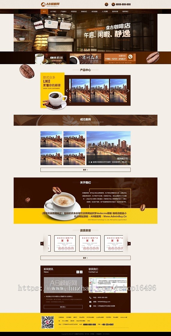 dede织梦咖啡店甜品小吃店奶茶网站模板源码[带手机版数据同步]