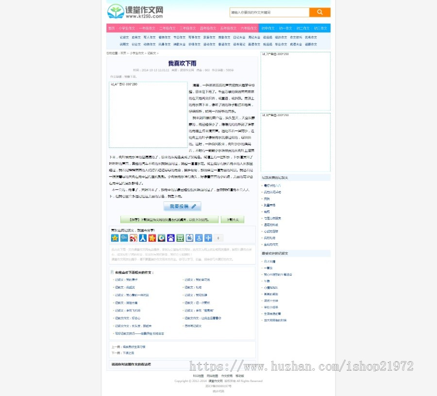 仿小学作文网网站源码 帝国cms7.5+修复版作文网站源码带手机端+详细安装教程