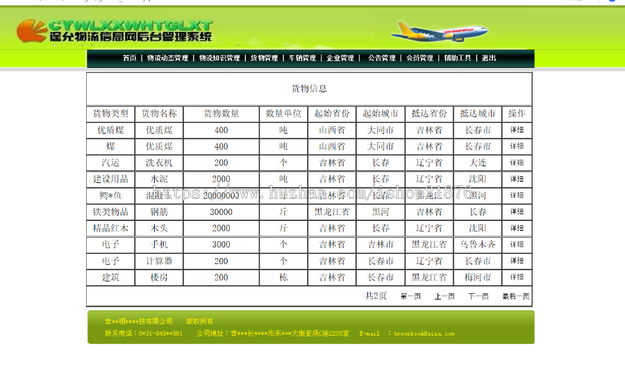 Java物流信息网源码