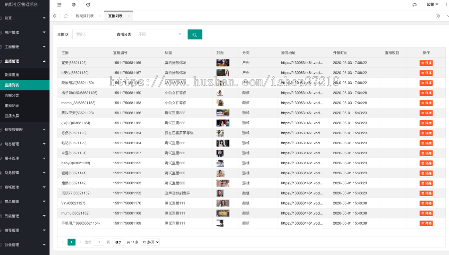 社区手机直播系统直播APP源码视频直播软件短视频播放软件源码社区直播源码