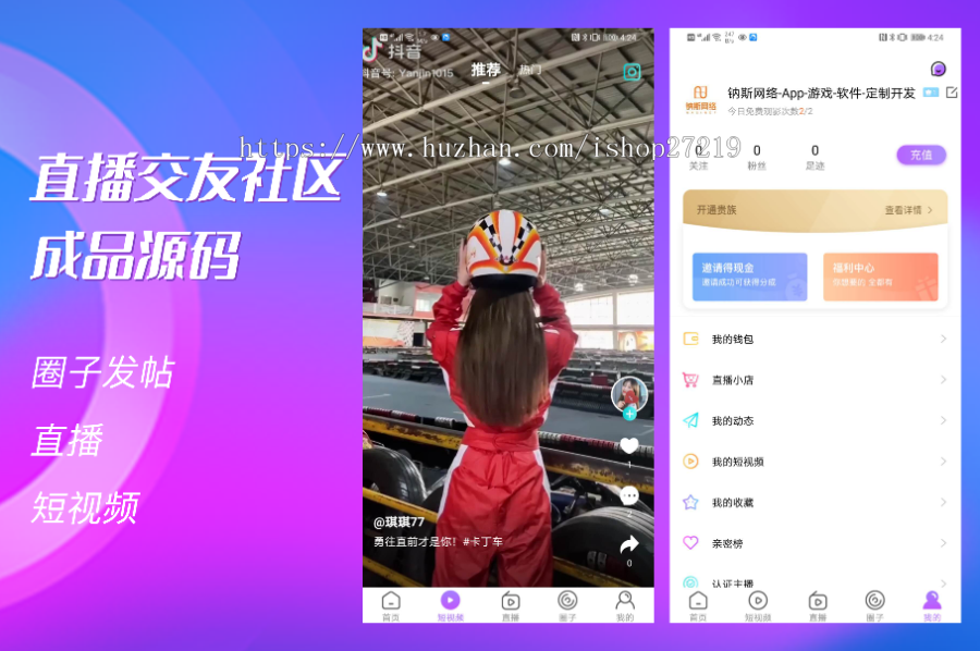 社区手机直播系统直播APP源码视频直播软件短视频播放软件源码社区直播源码