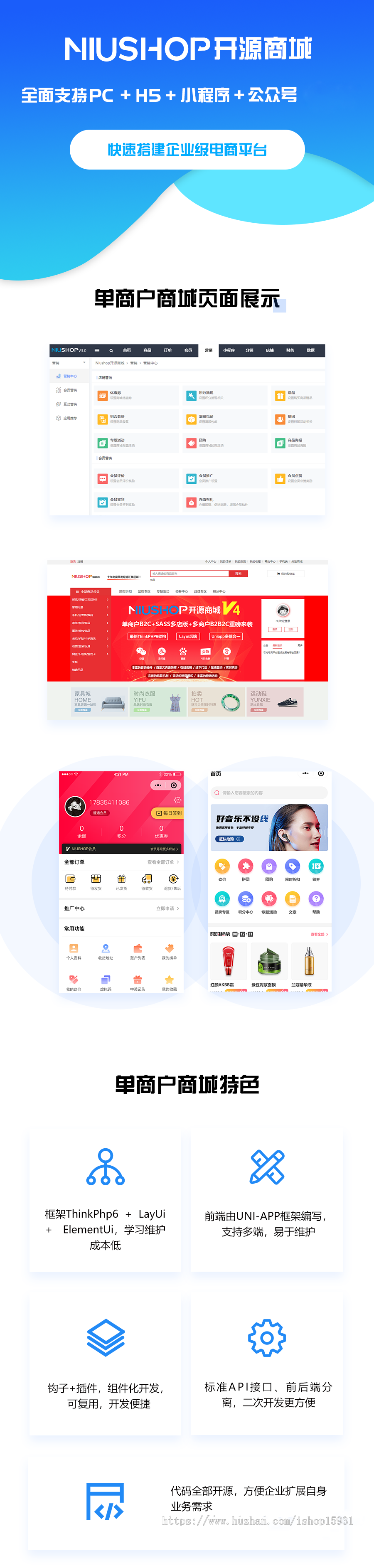 【包安装】Niushop商城B2C3.34单商户旗舰版/拼团拼购砍价秒杀分销商城系统源码