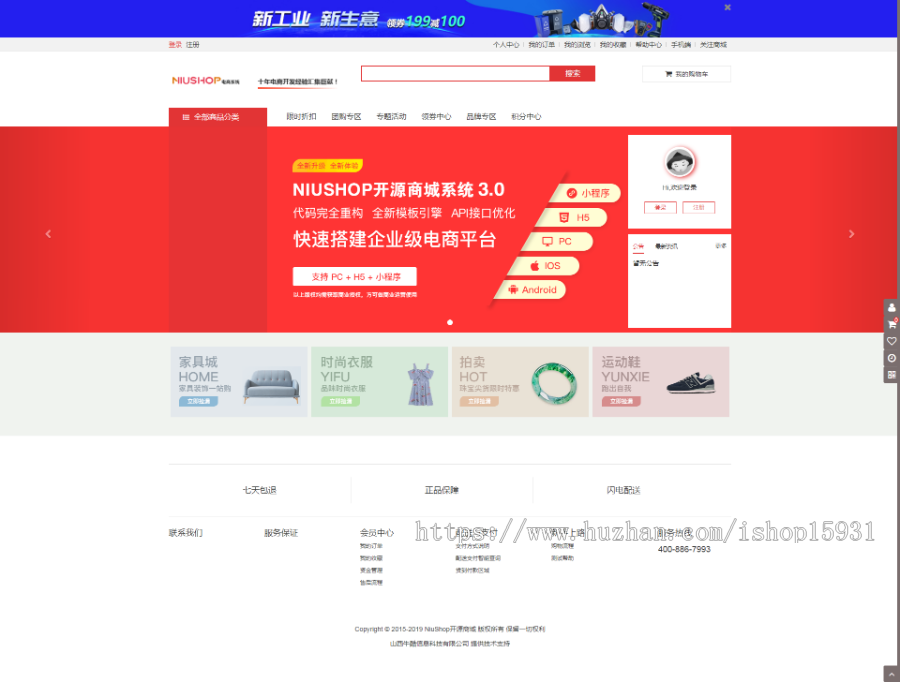 【包安装】Niushop商城B2C3.34单商户旗舰版/拼团拼购砍价秒杀分销商城系统源码