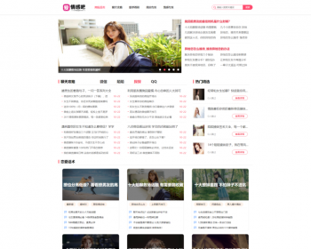 运营版恋爱源码最女孩话术恋爱话术撩妹源码情感咨询资讯类网站织梦模板源码（带手机端