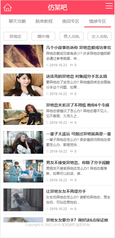 运营版恋爱源码最女孩话术恋爱话术撩妹源码情感咨询资讯类网站织梦模板源码（带手机端