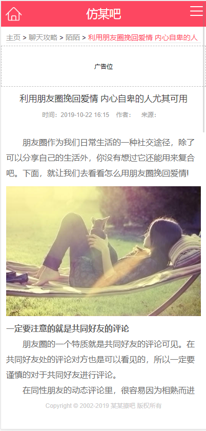 运营版恋爱源码最女孩话术恋爱话术撩妹源码情感咨询资讯类网站织梦模板源码（带手机端