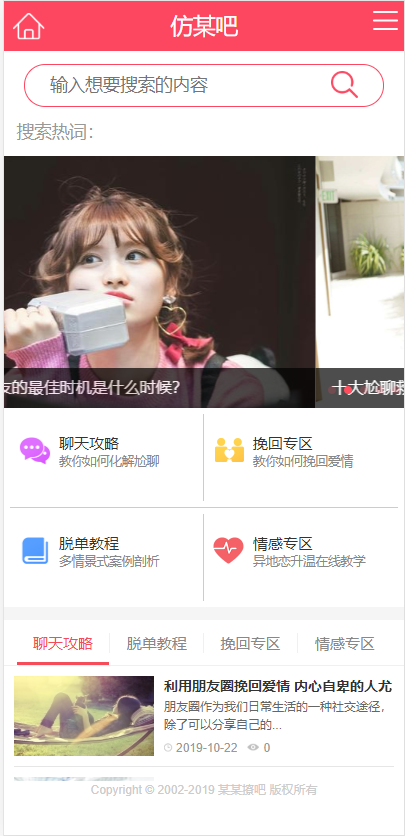 运营版恋爱源码最女孩话术恋爱话术撩妹源码情感咨询资讯类网站织梦模板源码（带手机端