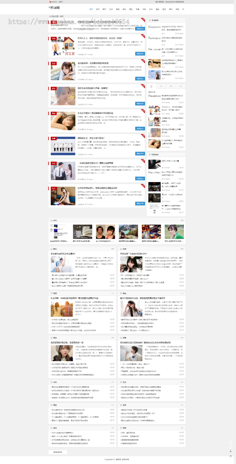 恋爱源码女孩话术恋爱话术撩妹撩妹网无人值守采集泡妞门户网站源码泡妞秘籍网站带数据