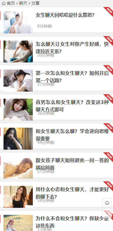 恋爱源码女孩话术恋爱话术撩妹撩妹网无人值守采集泡妞门户网站源码泡妞秘籍网站带数据
