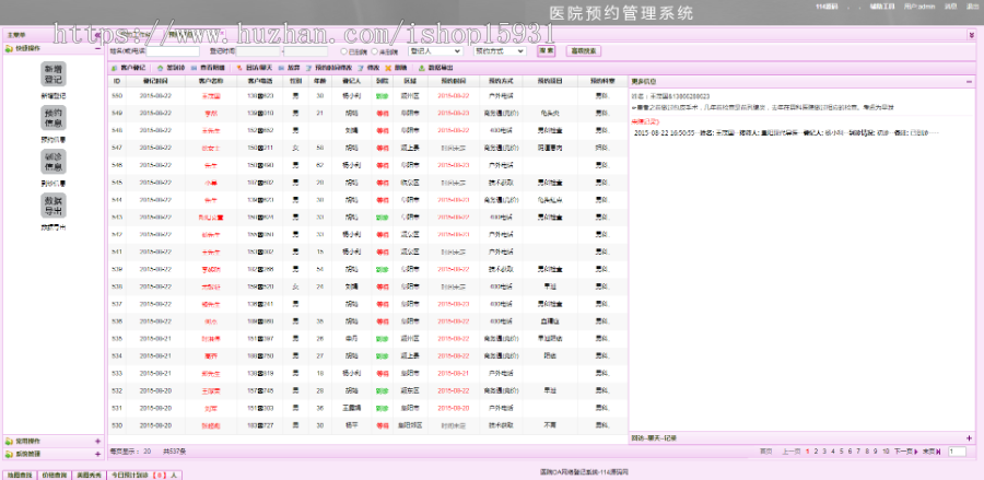 PHP源码医院网络预约管理系统源码 医院咨询预约登记OA系统