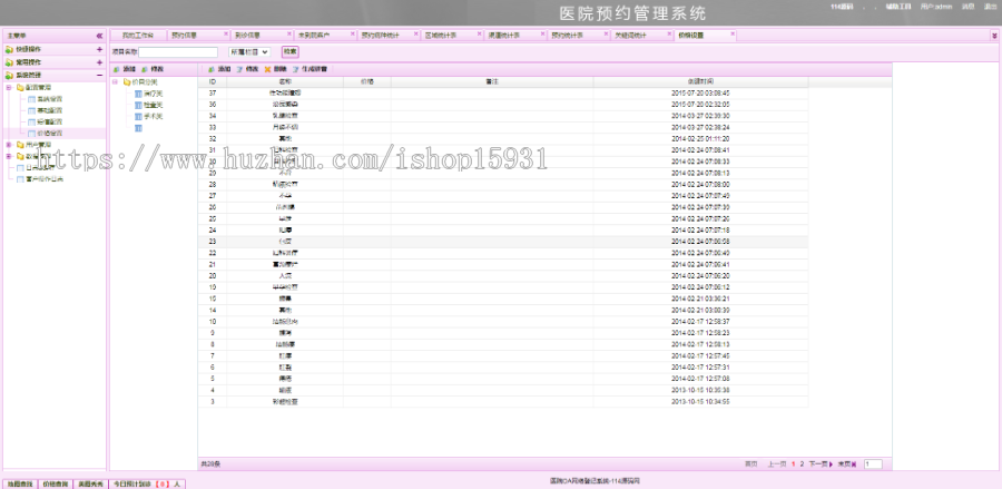 PHP源码医院网络预约管理系统源码 医院咨询预约登记OA系统
