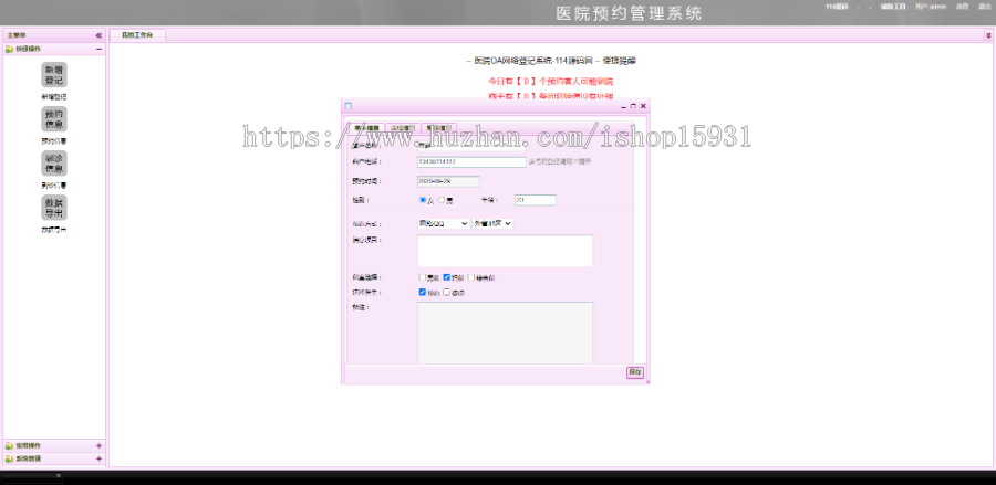 PHP源码医院网络预约管理系统源码 医院咨询预约登记OA系统