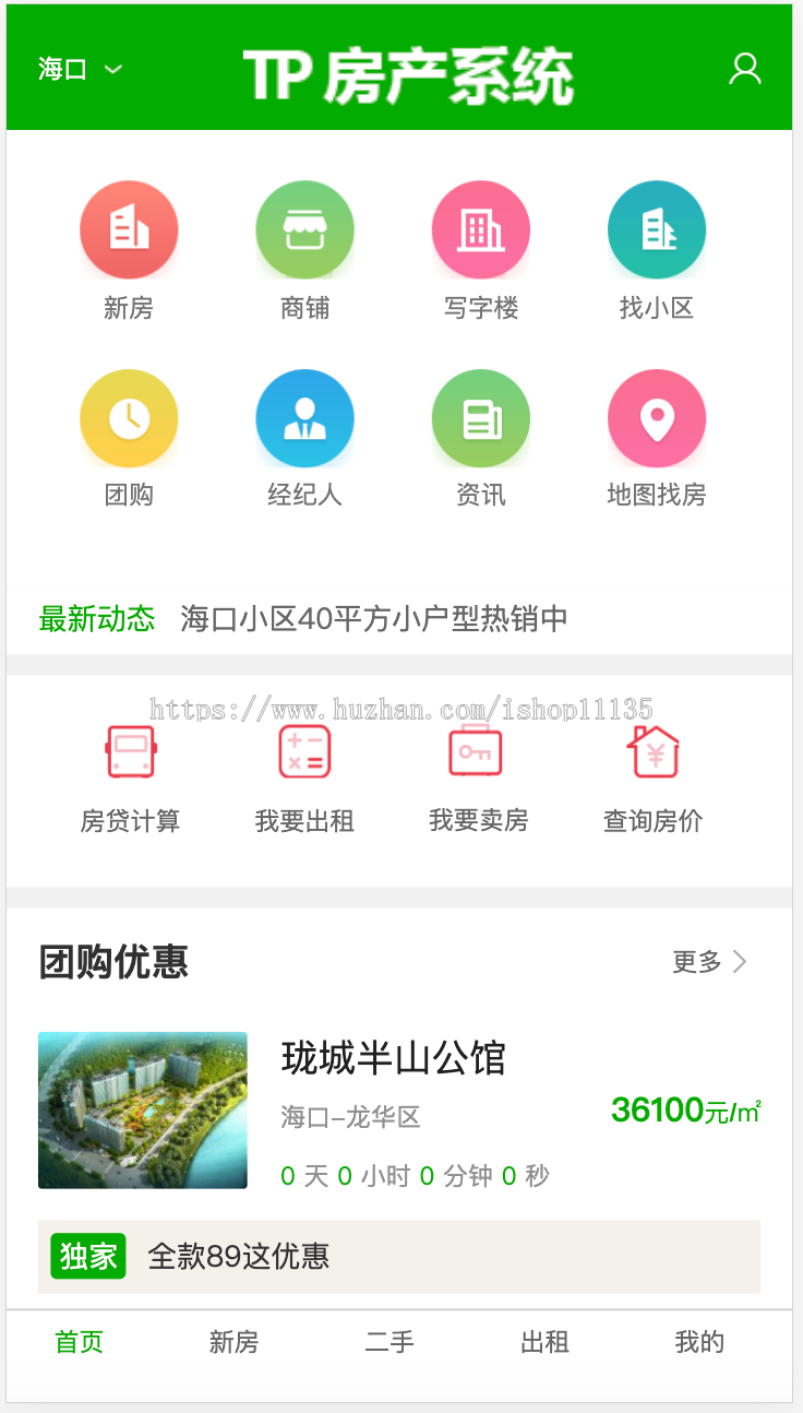 thinkphp升级版 房地产楼盘信息源码 地产公司企业通用销售楼盘新房二手房 商铺 租房