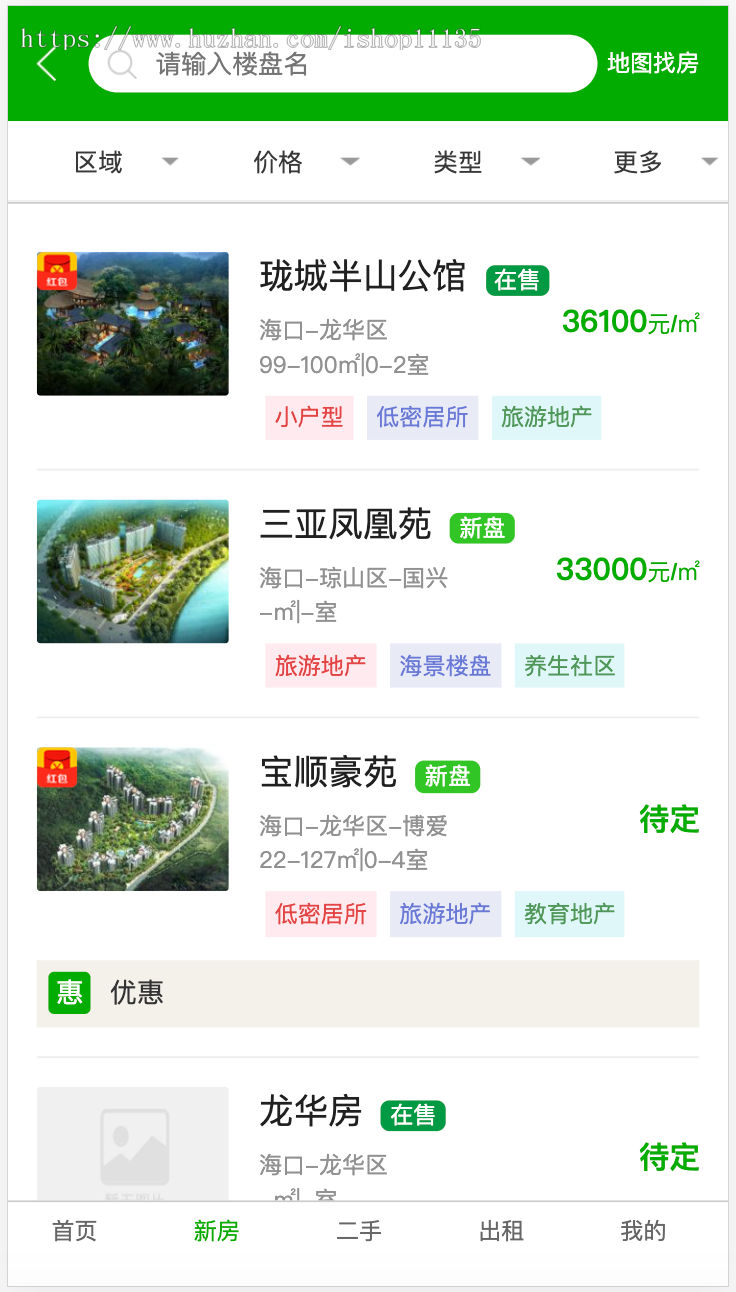 thinkphp升级版 房地产楼盘信息源码 地产公司企业通用销售楼盘新房二手房 商铺 租房