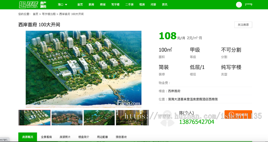 thinkphp升级版 房地产楼盘信息源码 地产公司企业通用销售楼盘新房二手房 商铺 租房