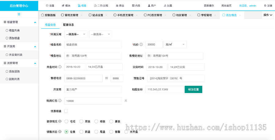 thinkphp升级版 房地产楼盘信息源码 地产公司企业通用销售楼盘新房二手房 商铺 租房