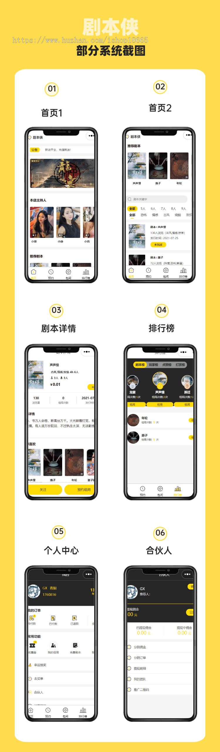 剧本侠-剧本杀小程序剧本杀单门店小程序带合伙人推广