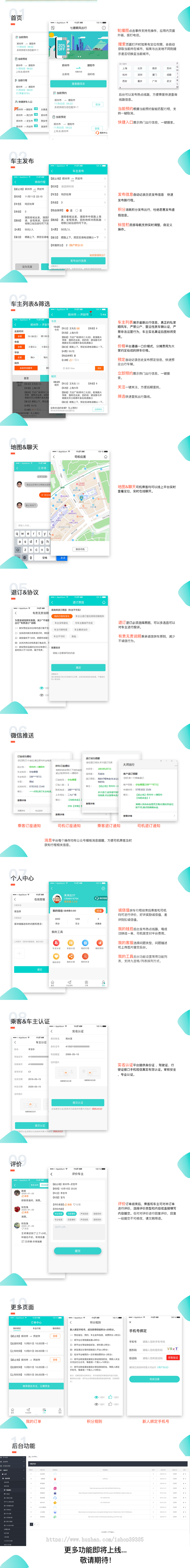 拼车顺风车网约车跨城同城捎带代驾预约微信公众号小程序源码可搭建可二次开发设计