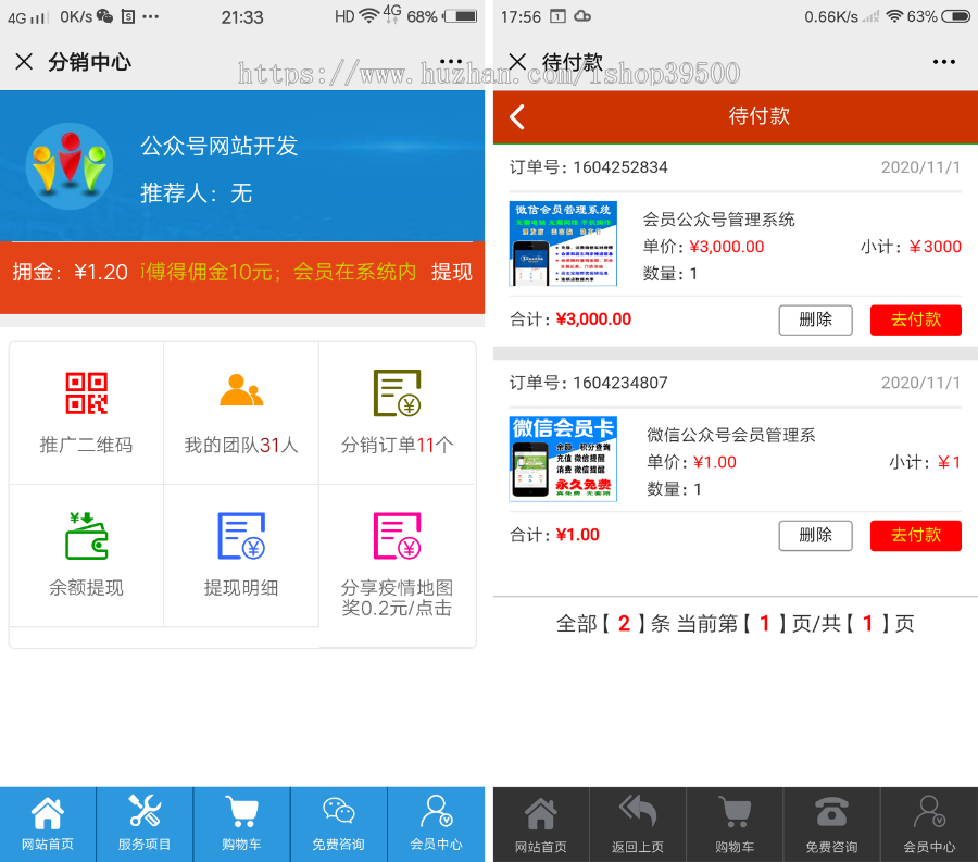 公众号会员系统,扫码自动成为会员,充值消费提醒,带二维码推广
