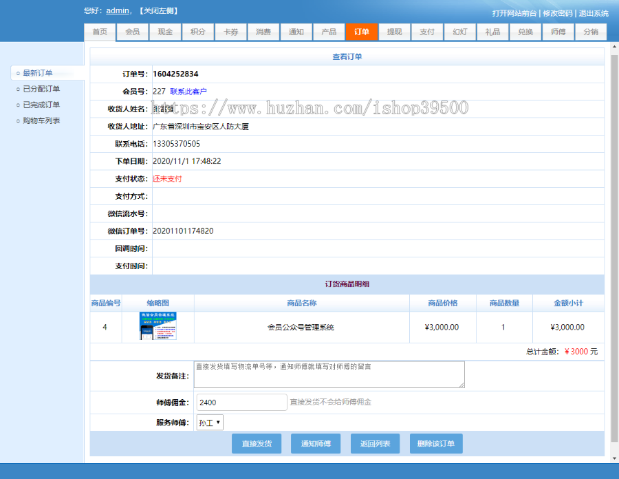 公众号会员系统,扫码自动成为会员,充值消费提醒,带二维码推广