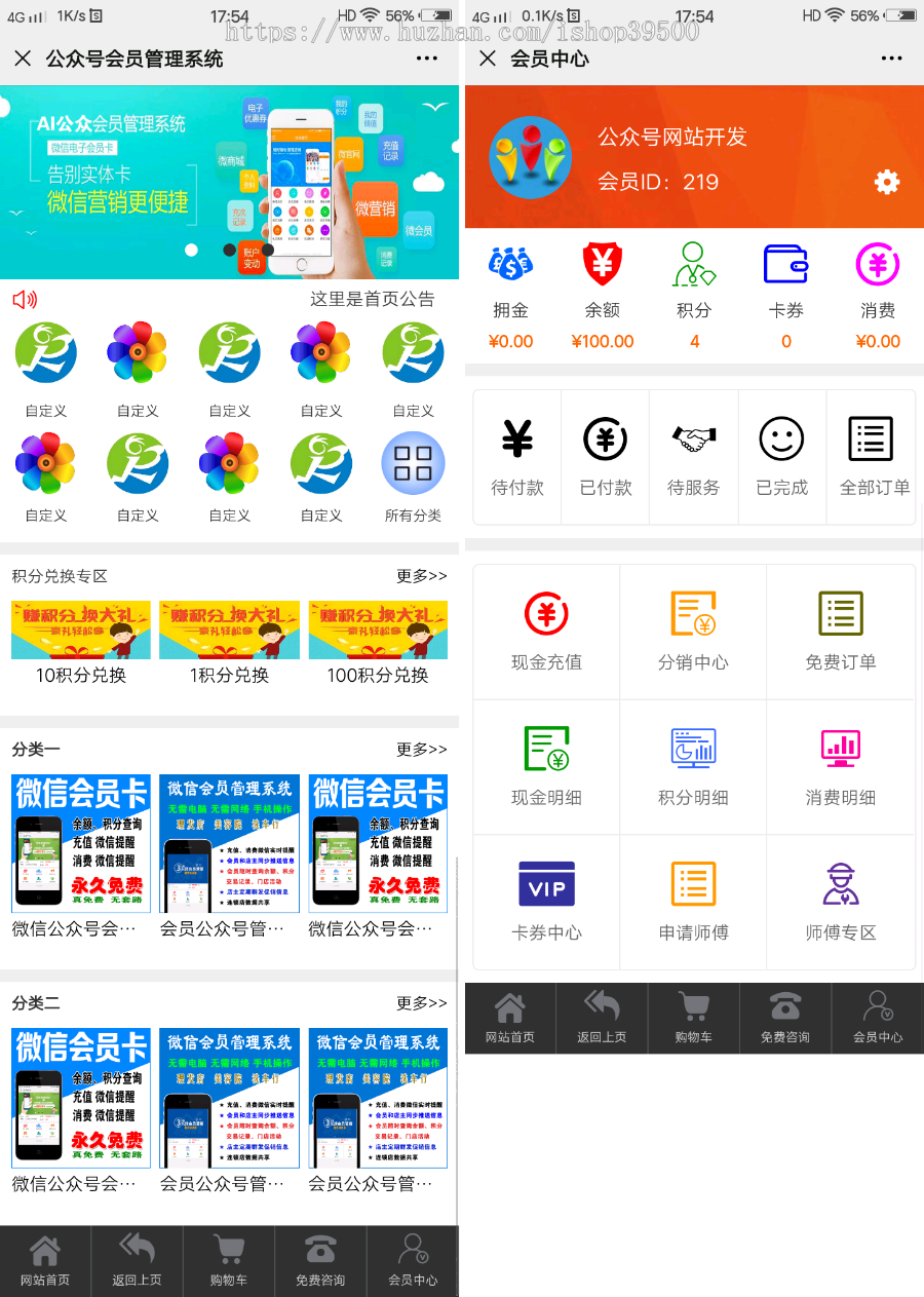 公众号会员系统,扫码自动成为会员,充值消费提醒,带二维码推广