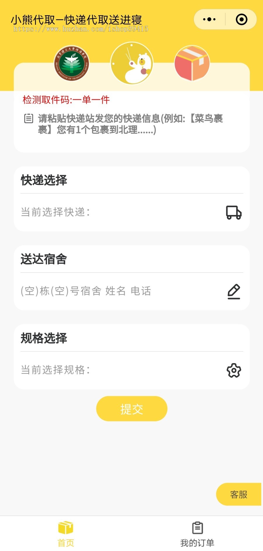 快递代取小程序;校园快递小程序;快递代拿小程序;校园跑腿小程序