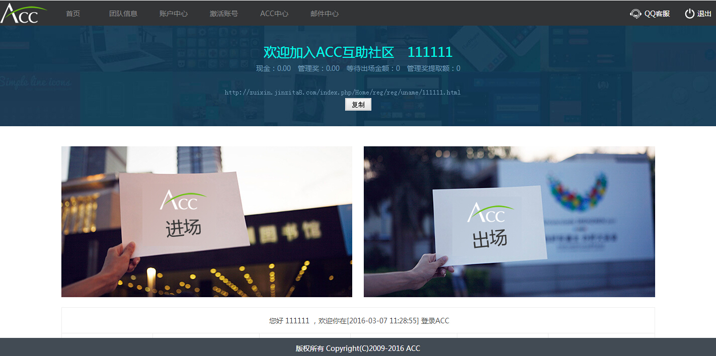 直销系统、金融社区、慈善hz、直销系统源码、慈善源码、ACC金融社区