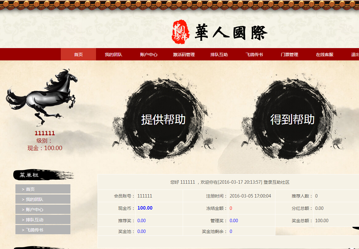直销系统、金融社区、慈善hz、直销系统源码、慈善源码、ACC金融社区