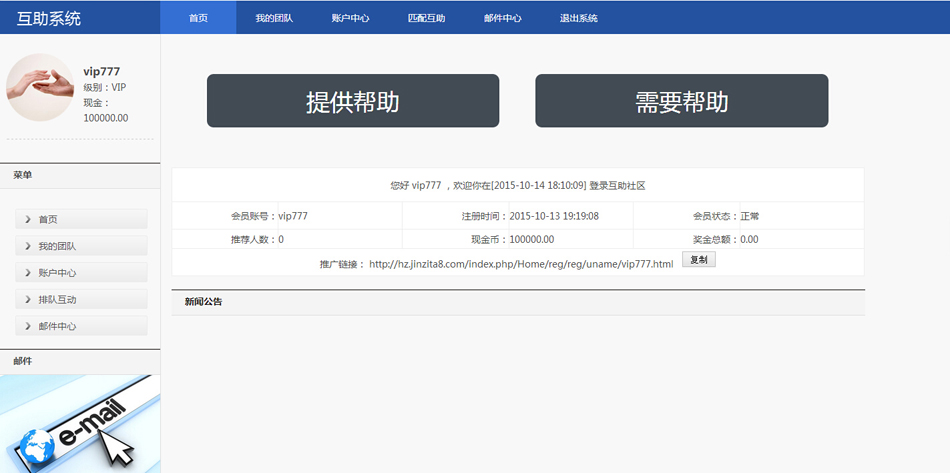 直销系统、金融社区、慈善hz、直销系统源码、慈善源码、ACC金融社区