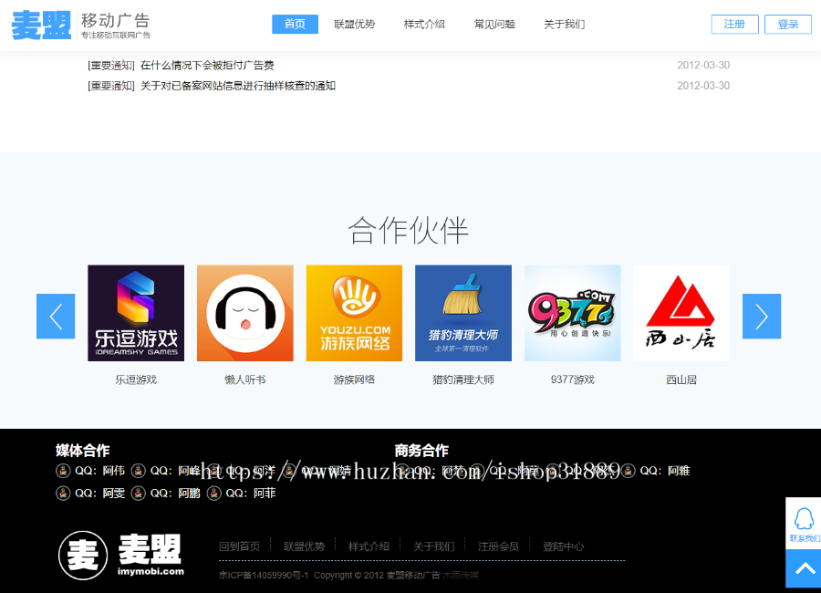 bj14-中易广告联盟模版-前台模版-首页模版