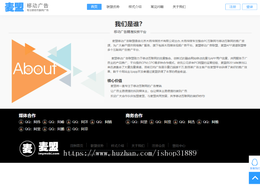 bj14-中易广告联盟模版-前台模版-首页模版
