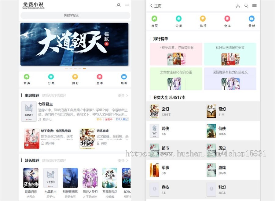 【修复版】PTCMS小说程序模板蜻蜓小说带带下载PC+WAP端带多个首页模板