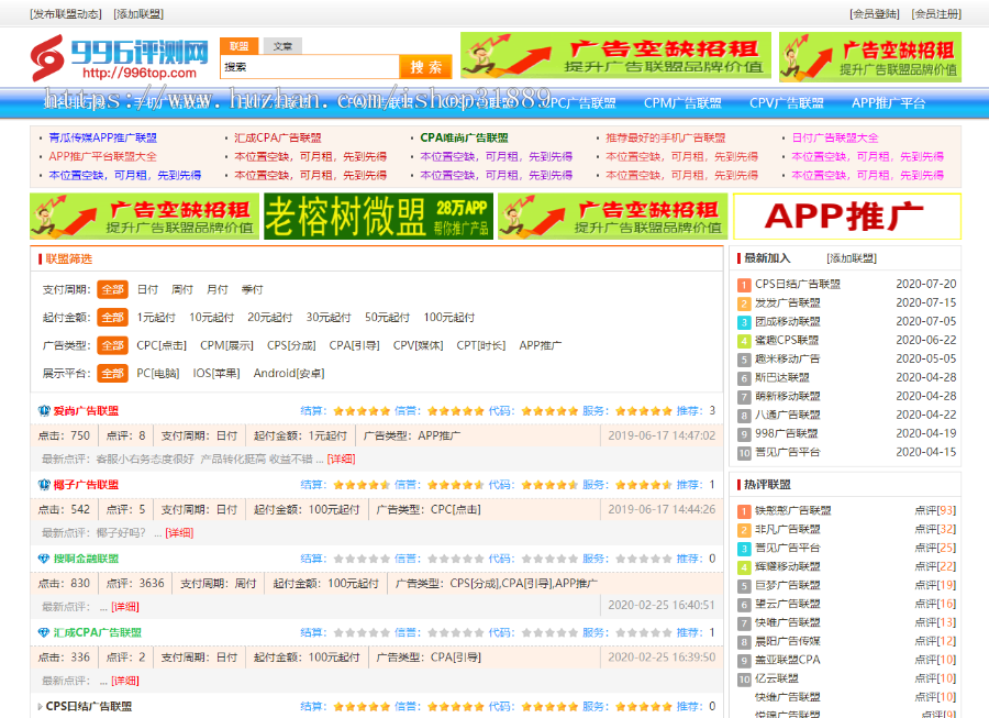 广告联盟评测程序系统