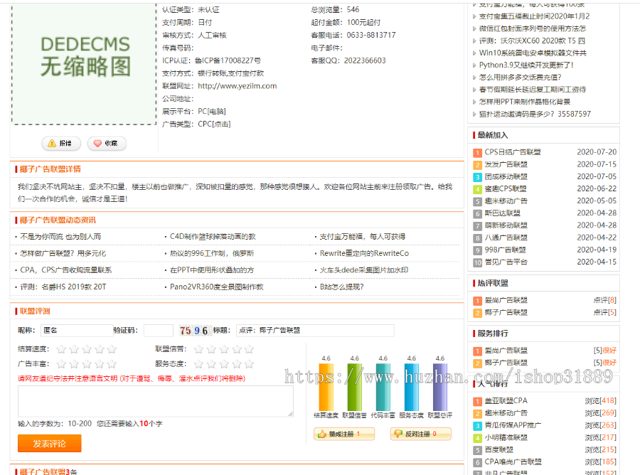 广告联盟评测程序系统