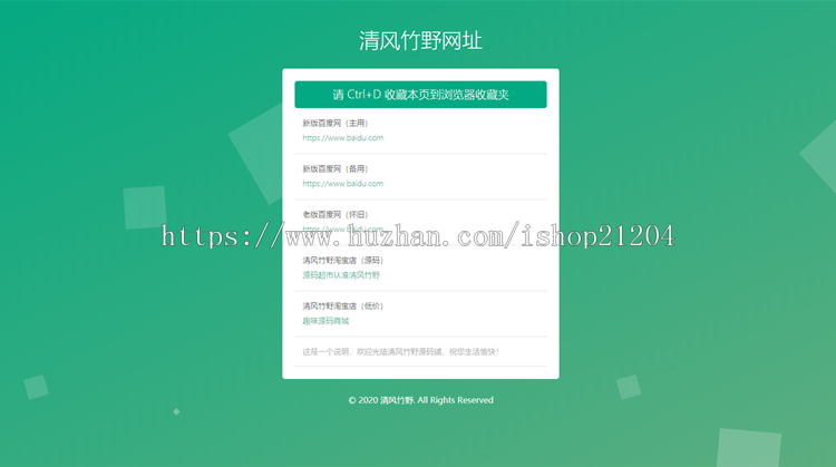 自适应清新网址导航网站发布页单页网页模板html源码