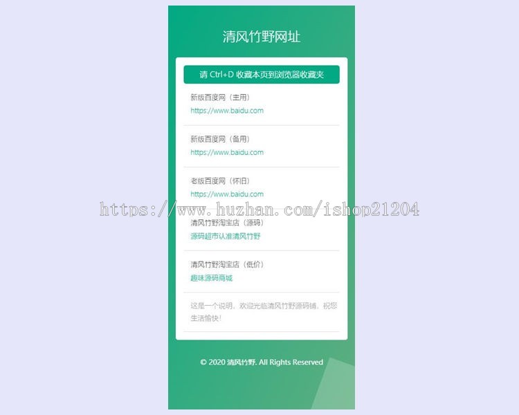 自适应清新网址导航网站发布页单页网页模板html源码