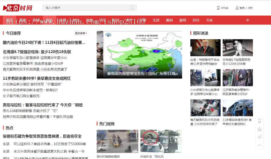 织梦dede仿北京时间新闻资讯网站模板整站源码带数据有手机版