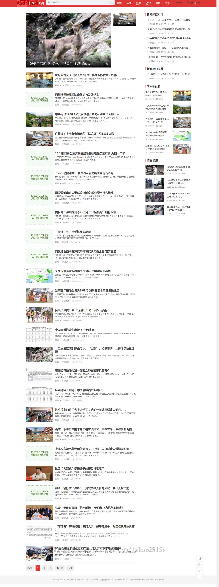 织梦dede仿北京时间新闻资讯网站模板整站源码带数据有手机版