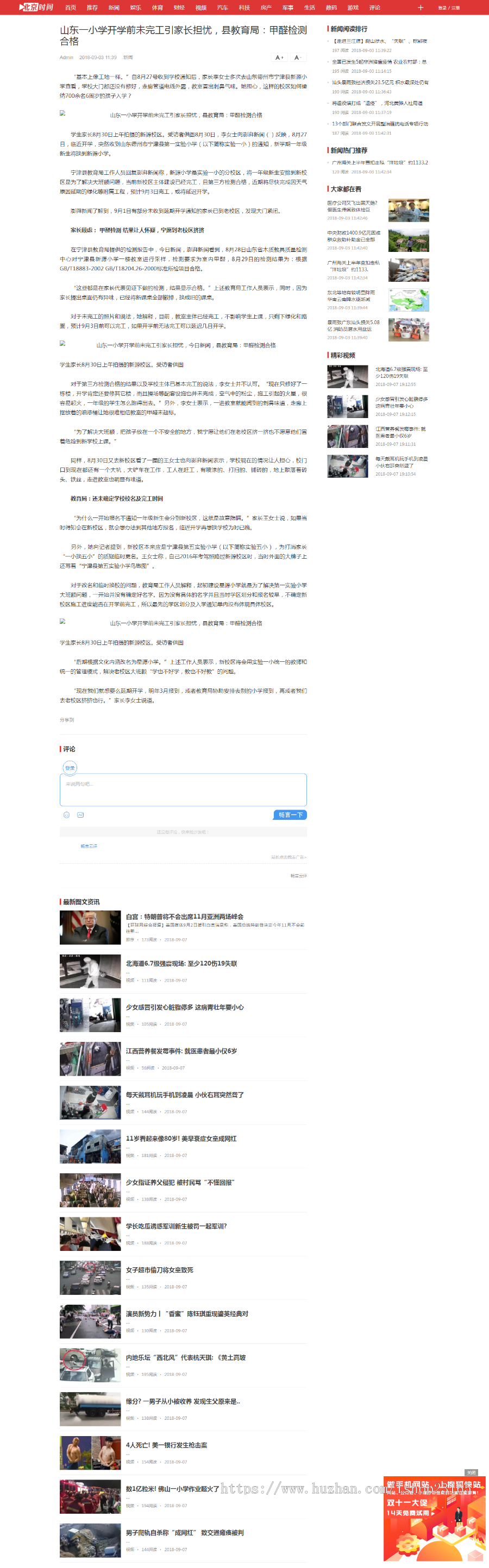 织梦dede仿北京时间新闻资讯网站模板整站源码带数据有手机版