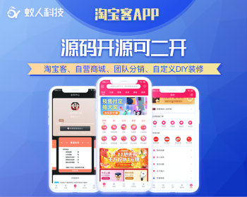 原生开发淘宝客系统淘宝客APP淘宝客全开源淘宝开二开优惠券系统全开源版团油加油移动