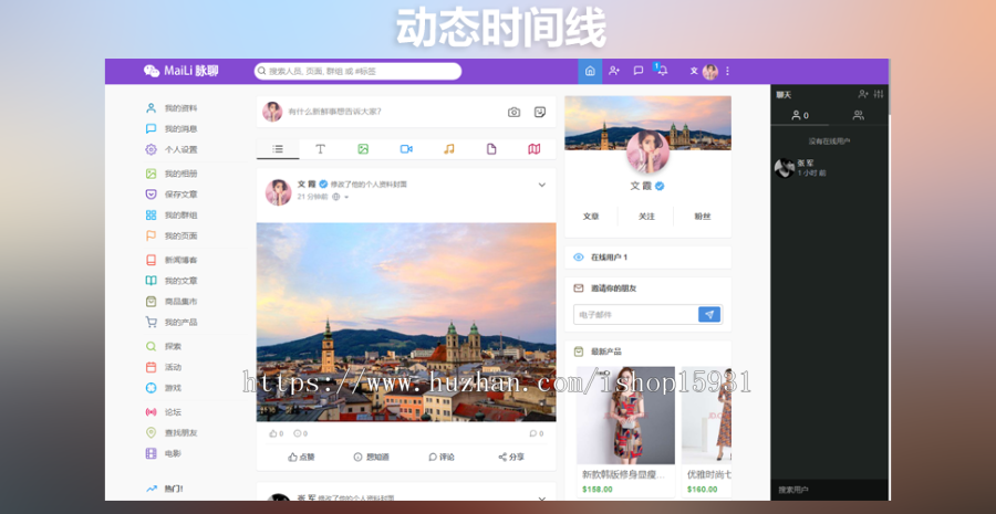 在线聊天交友即时通讯源码 带原生APP PHP交友聊天源码社交网络网站源码 带安装视频教程