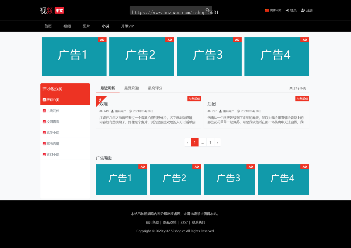 苹果cmsV10七色中文_二开苹果cms视频_图片_小说网站源码模板