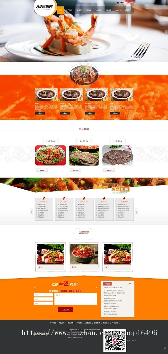 dede织梦黄色小吃加盟网站模板源码[带手机版数据同步]