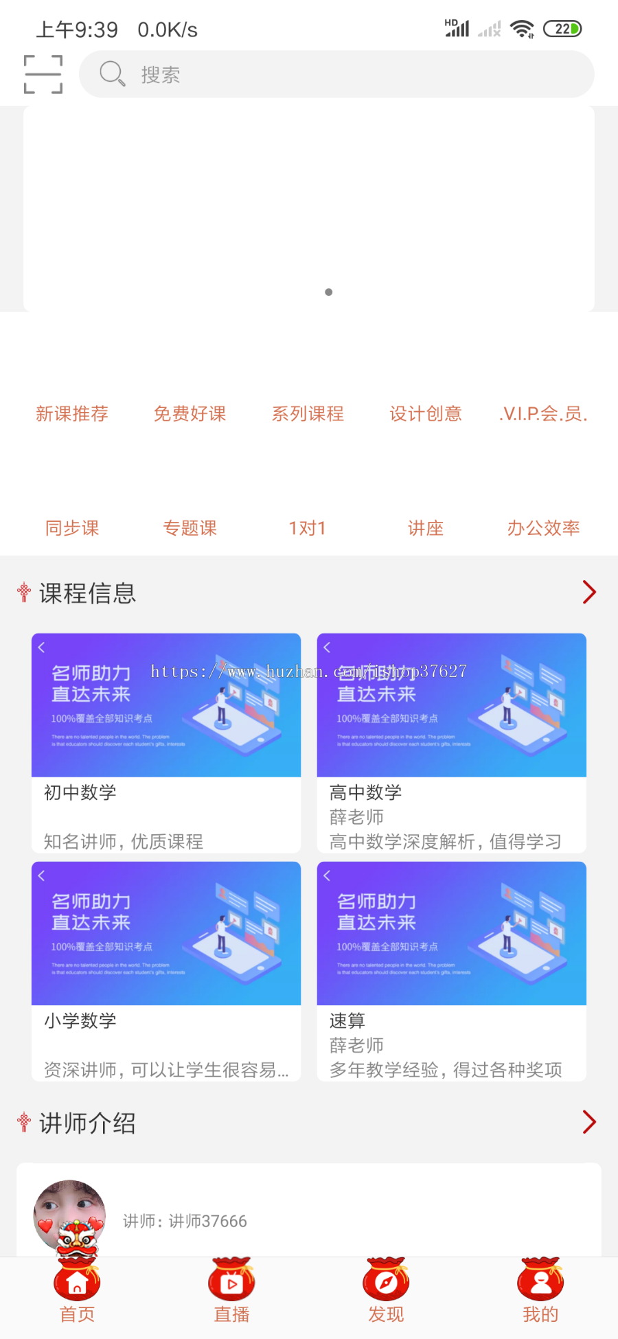 知识付费系统源码 | 线上教育系统开发搭建 | 直播课堂系统源码 | 在线授课平台源码安卓苹果