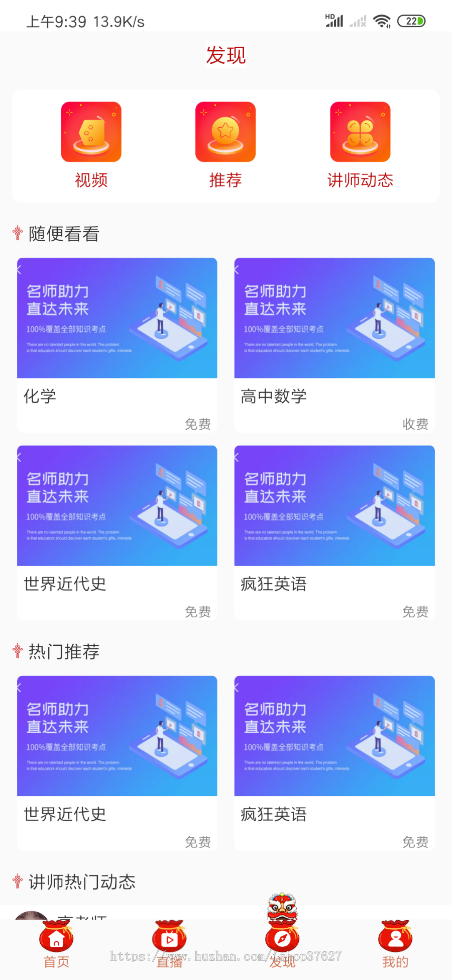 知识付费系统源码 | 线上教育系统开发搭建 | 直播课堂系统源码 | 在线授课平台源码安卓苹果