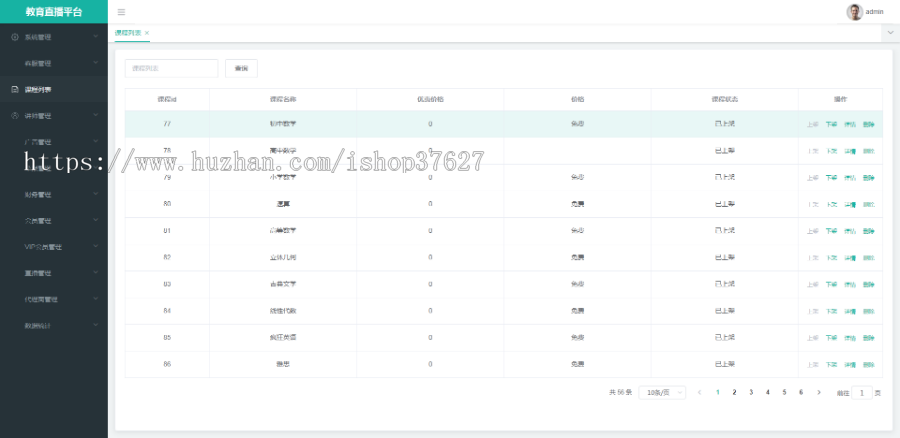 知识付费系统源码 | 线上教育系统开发搭建 | 直播课堂系统源码 | 在线授课平台源码安卓苹果