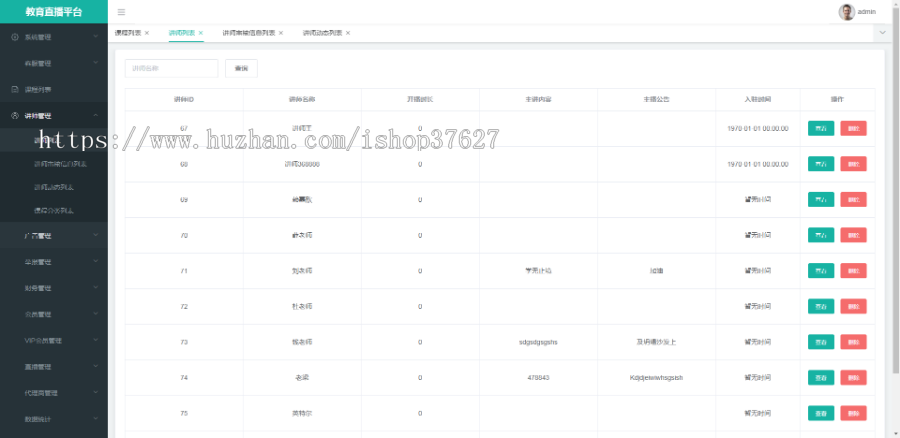 知识付费系统源码 | 线上教育系统开发搭建 | 直播课堂系统源码 | 在线授课平台源码安卓苹果