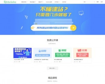 EduSoHo7.5.15在线教育官方商业版+商业插件（账户充值+打折活动+学习卡+作业练习+题库