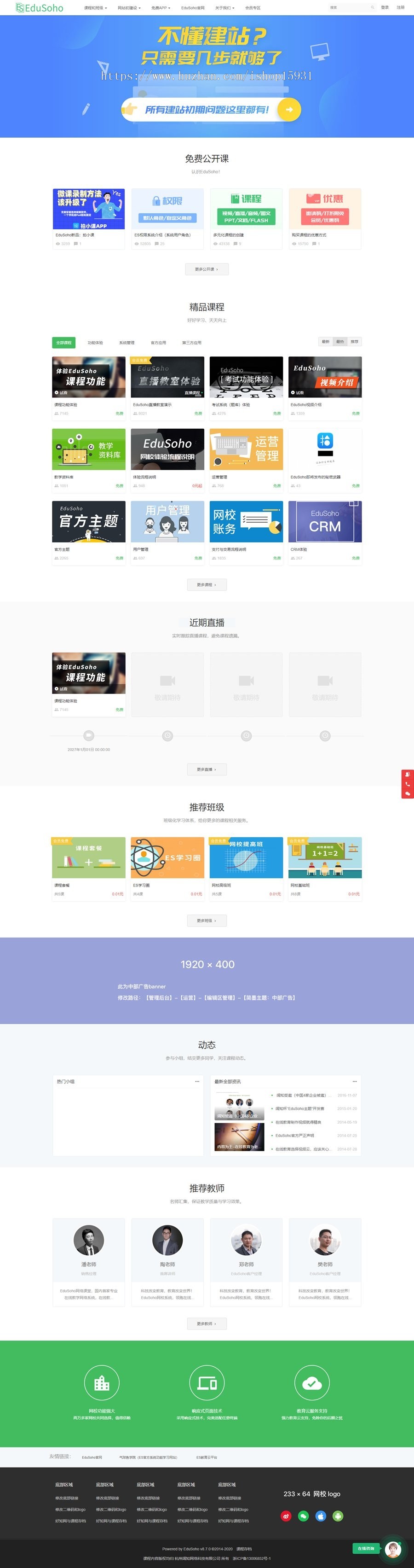 EduSoHo7.5.15在线教育官方商业版+商业插件(账户充值+打折活动+学习卡+作业练习+题库