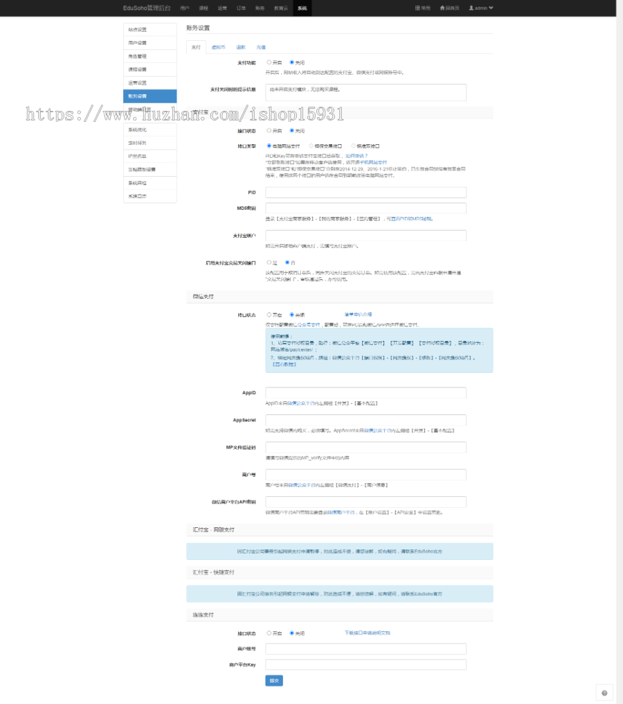 EduSoHo7.5.15在线教育官方商业版+商业插件(账户充值+打折活动+学习卡+作业练习+题库